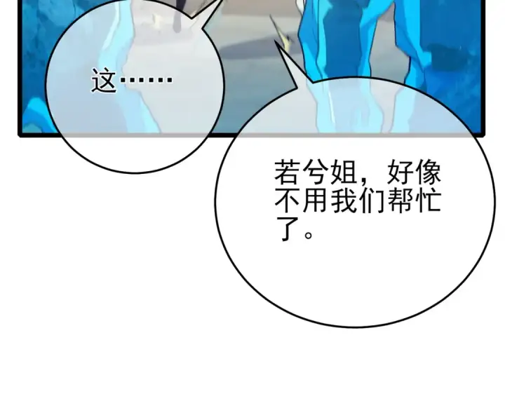 《我靠无敌被动打出成吨伤害！》第82话 人若犯我必百倍偿还！图68