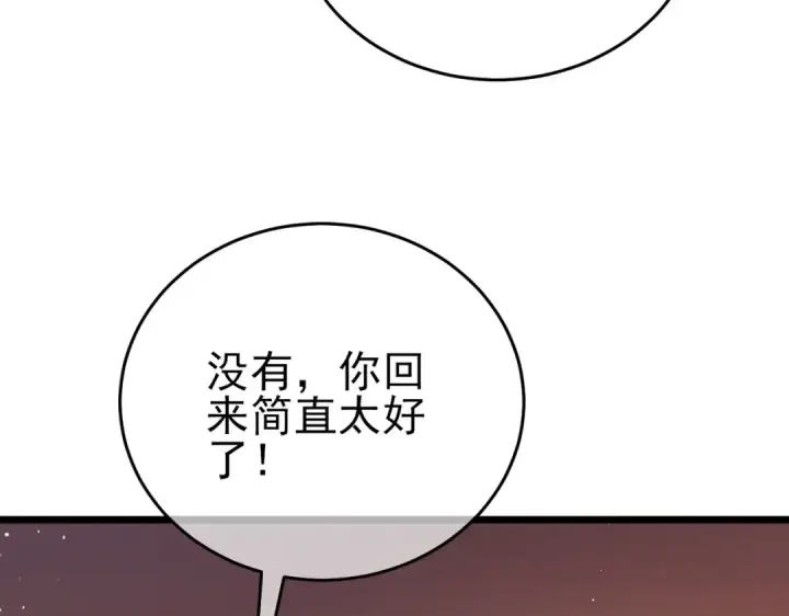 《我靠无敌被动打出成吨伤害！》第82话 人若犯我必百倍偿还！图74