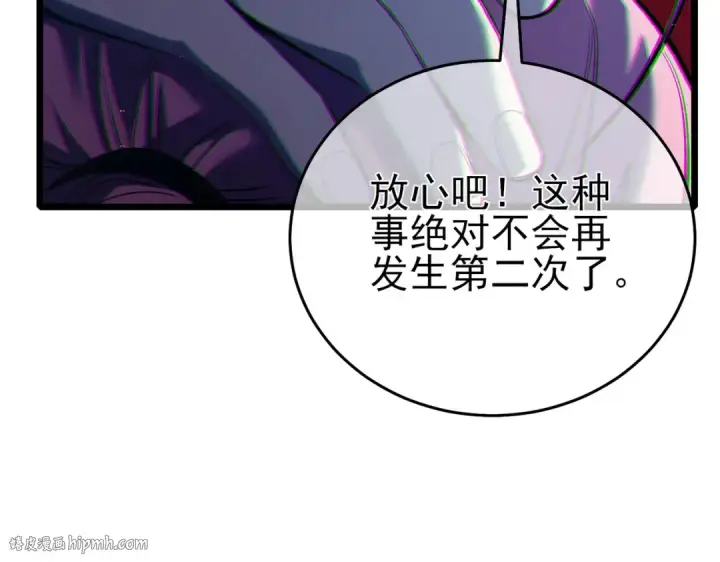 《我靠无敌被动打出成吨伤害！》第82话 人若犯我必百倍偿还！图80
