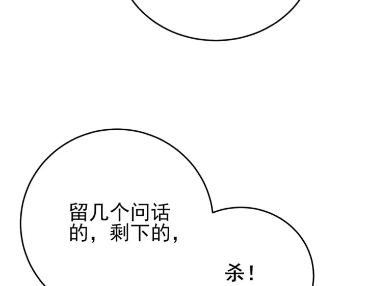 《我靠无敌被动打出成吨伤害！》第82话 人若犯我必百倍偿还！图83