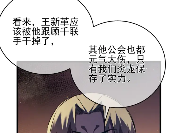 《我靠无敌被动打出成吨伤害！》第82话 人若犯我必百倍偿还！图90