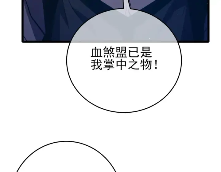 《我靠无敌被动打出成吨伤害！》第82话 人若犯我必百倍偿还！图92
