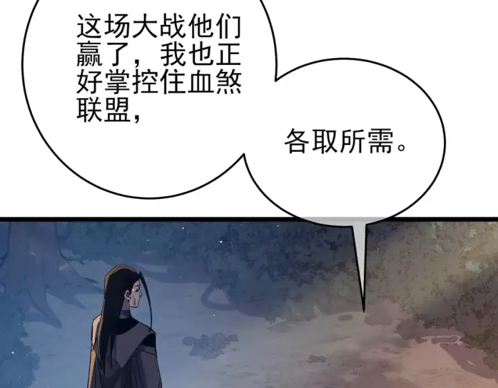 《我靠无敌被动打出成吨伤害！》第82话 人若犯我必百倍偿还！图93