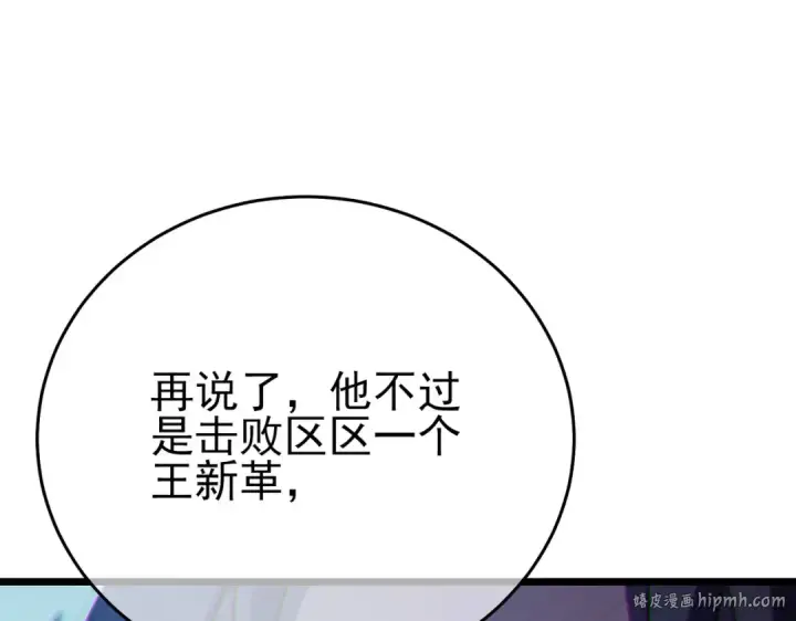 《我靠无敌被动打出成吨伤害！》第82话 人若犯我必百倍偿还！图96