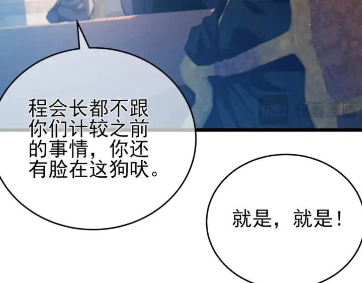 《我靠无敌被动打出成吨伤害！》第83话 越阶对战三转强者图101