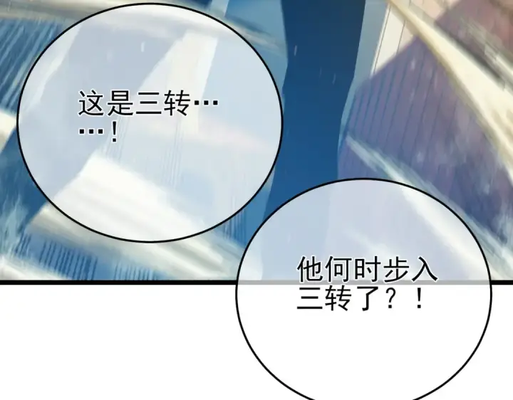 《我靠无敌被动打出成吨伤害！》第83话 越阶对战三转强者图106