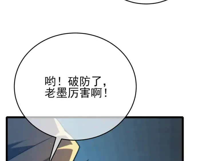 《我靠无敌被动打出成吨伤害！》第83话 越阶对战三转强者图107