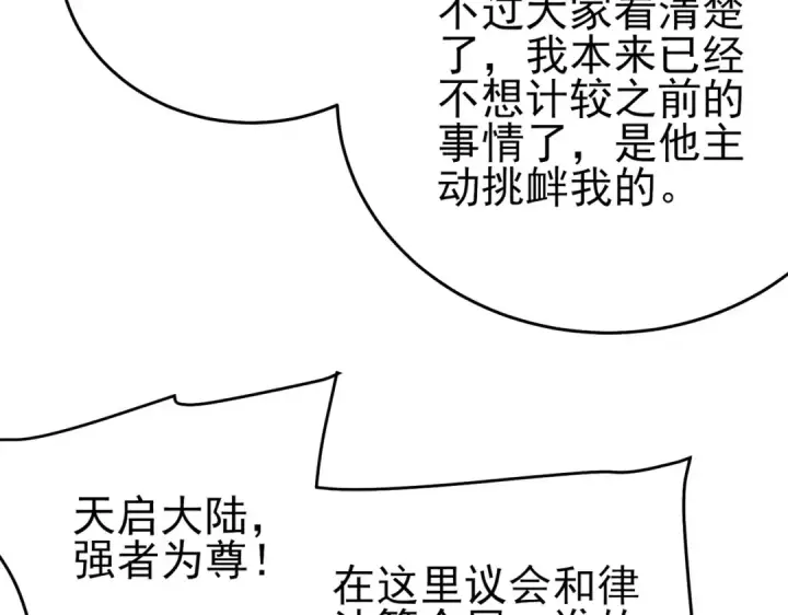 《我靠无敌被动打出成吨伤害！》第83话 越阶对战三转强者图113