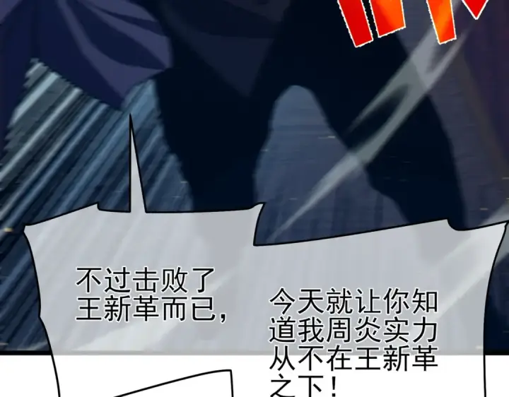 《我靠无敌被动打出成吨伤害！》第83话 越阶对战三转强者图116
