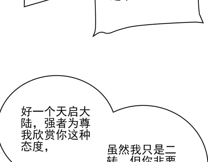 《我靠无敌被动打出成吨伤害！》第83话 越阶对战三转强者图117