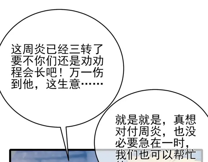 《我靠无敌被动打出成吨伤害！》第83话 越阶对战三转强者图124