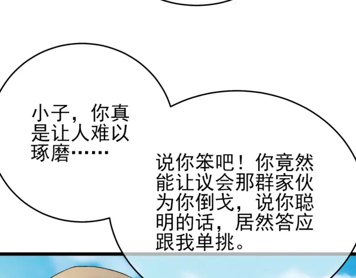 《我靠无敌被动打出成吨伤害！》第83话 越阶对战三转强者图127