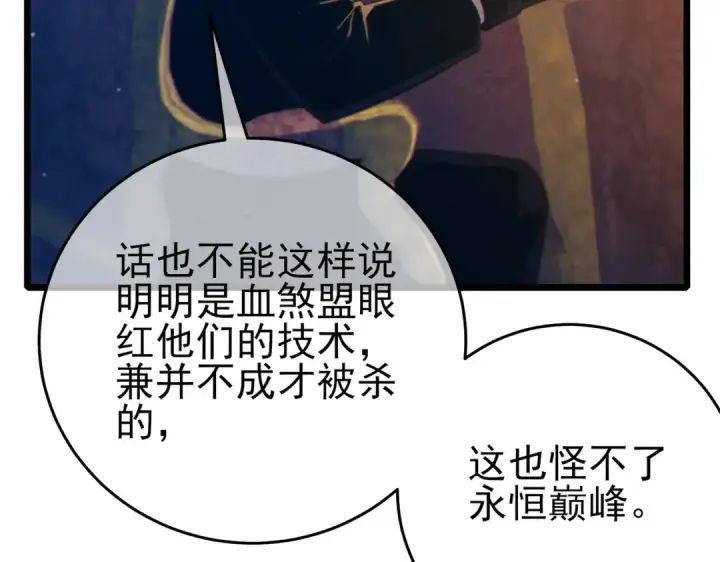 《我靠无敌被动打出成吨伤害！》第83话 越阶对战三转强者图13