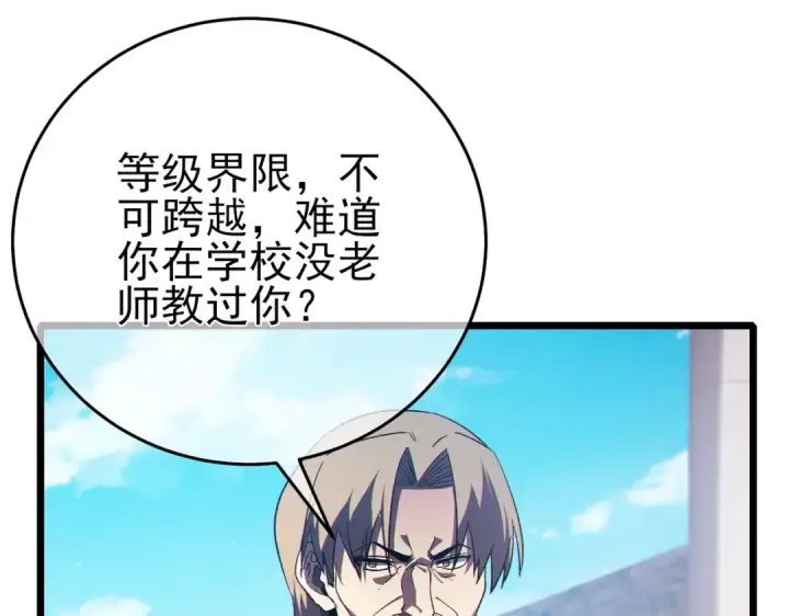 《我靠无敌被动打出成吨伤害！》第83话 越阶对战三转强者图131