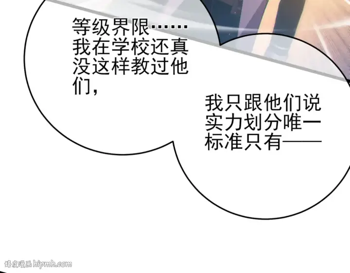 《我靠无敌被动打出成吨伤害！》第83话 越阶对战三转强者图136