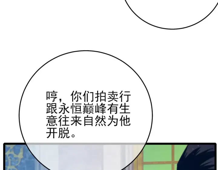 《我靠无敌被动打出成吨伤害！》第83话 越阶对战三转强者图14