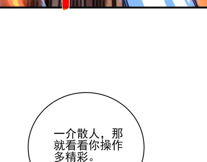 《我靠无敌被动打出成吨伤害！》第83话 越阶对战三转强者图141