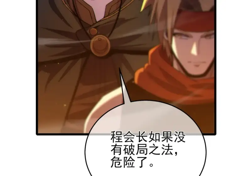《我靠无敌被动打出成吨伤害！》第83话 越阶对战三转强者图153