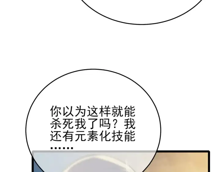 《我靠无敌被动打出成吨伤害！》第83话 越阶对战三转强者图171