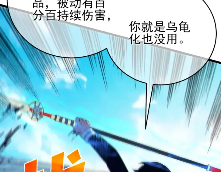 《我靠无敌被动打出成吨伤害！》第83话 越阶对战三转强者图178