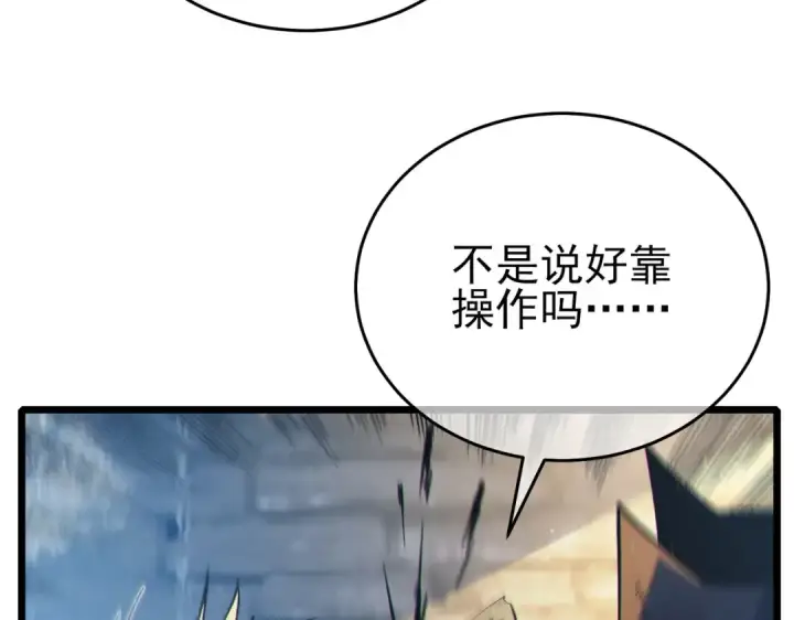 《我靠无敌被动打出成吨伤害！》第83话 越阶对战三转强者图182