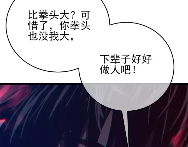 《我靠无敌被动打出成吨伤害！》第83话 越阶对战三转强者图195