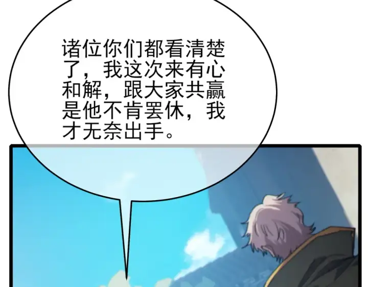 《我靠无敌被动打出成吨伤害！》第83话 越阶对战三转强者图199