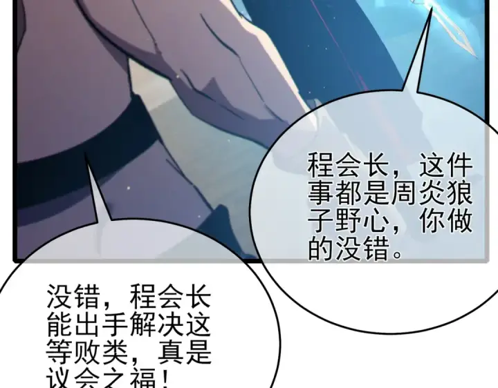 《我靠无敌被动打出成吨伤害！》第83话 越阶对战三转强者图201