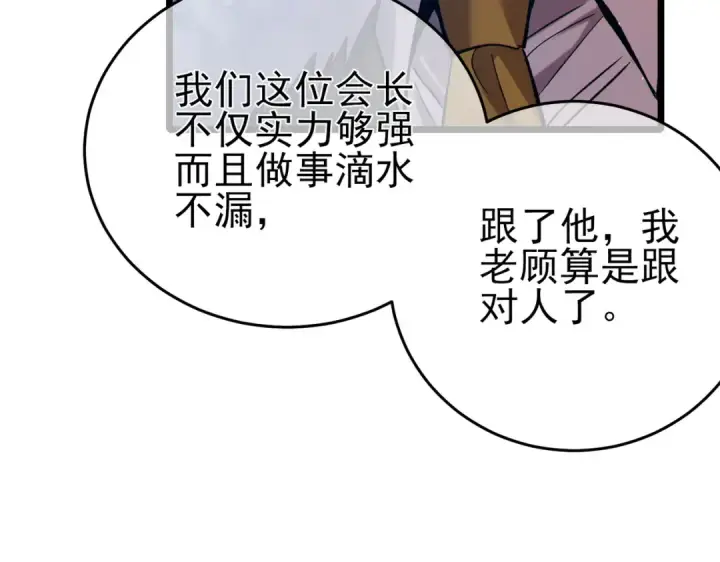 《我靠无敌被动打出成吨伤害！》第83话 越阶对战三转强者图204
