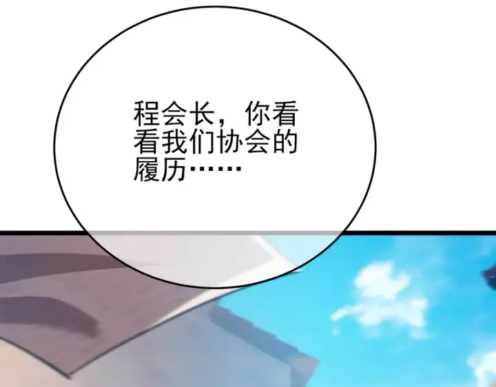 《我靠无敌被动打出成吨伤害！》第83话 越阶对战三转强者图205