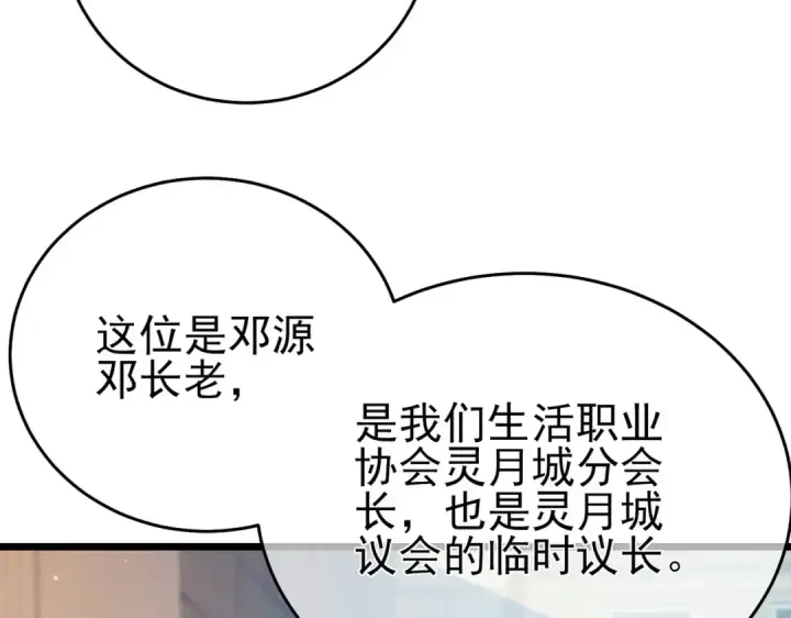 《我靠无敌被动打出成吨伤害！》第83话 越阶对战三转强者图37