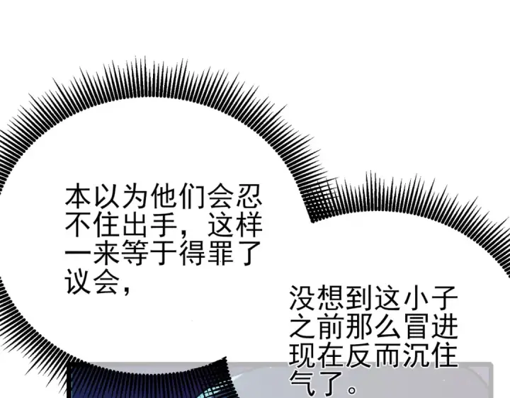 《我靠无敌被动打出成吨伤害！》第83话 越阶对战三转强者图44