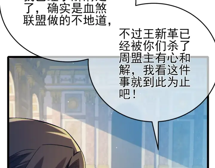 《我靠无敌被动打出成吨伤害！》第83话 越阶对战三转强者图52