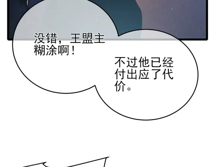 《我靠无敌被动打出成吨伤害！》第83话 越阶对战三转强者图54