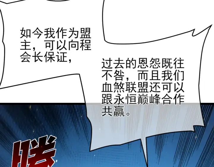 《我靠无敌被动打出成吨伤害！》第83话 越阶对战三转强者图55