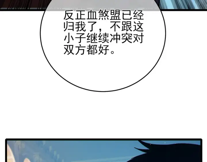 《我靠无敌被动打出成吨伤害！》第83话 越阶对战三转强者图58