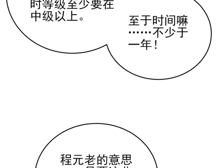 《我靠无敌被动打出成吨伤害！》第83话 越阶对战三转强者图67