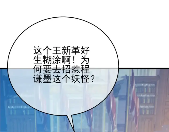 《我靠无敌被动打出成吨伤害！》第83话 越阶对战三转强者图7