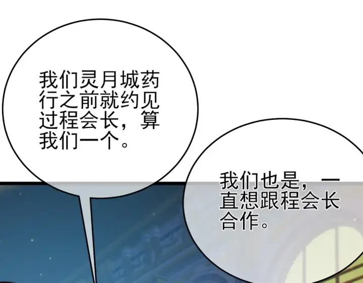 《我靠无敌被动打出成吨伤害！》第83话 越阶对战三转强者图83