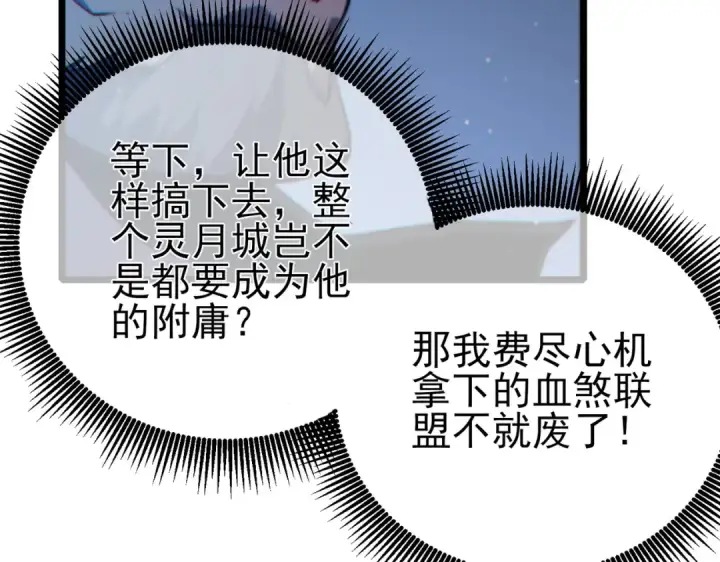 《我靠无敌被动打出成吨伤害！》第83话 越阶对战三转强者图91