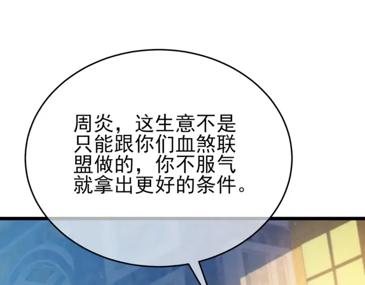 《我靠无敌被动打出成吨伤害！》第83话 越阶对战三转强者图99