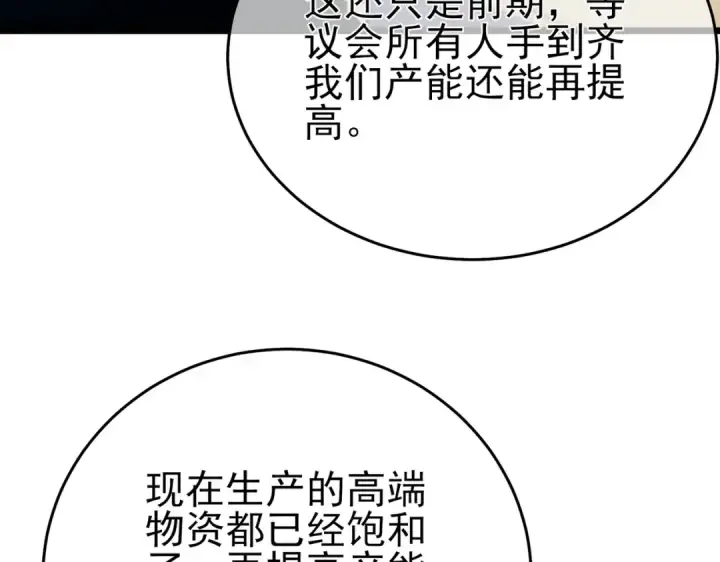 《我靠无敌被动打出成吨伤害！》第84话 签约龙宠图10
