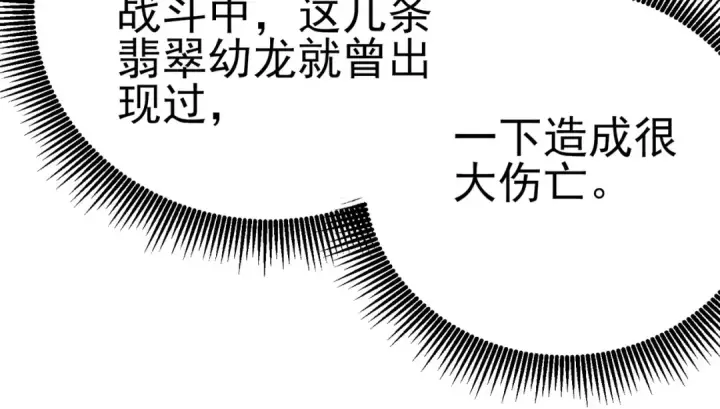 《我靠无敌被动打出成吨伤害！》第84话 签约龙宠图101