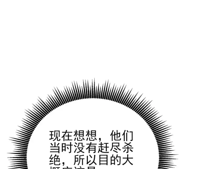 《我靠无敌被动打出成吨伤害！》第84话 签约龙宠图102