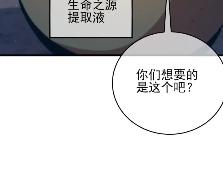 《我靠无敌被动打出成吨伤害！》第84话 签约龙宠图123