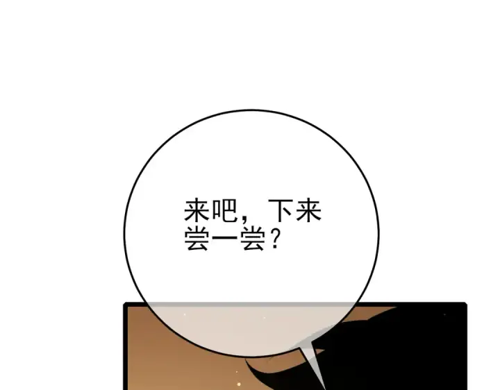 《我靠无敌被动打出成吨伤害！》第84话 签约龙宠图127