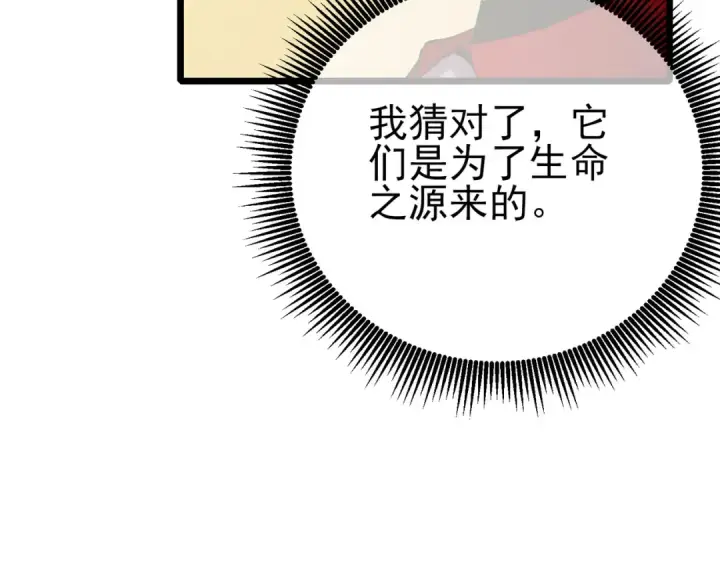 《我靠无敌被动打出成吨伤害！》第84话 签约龙宠图129