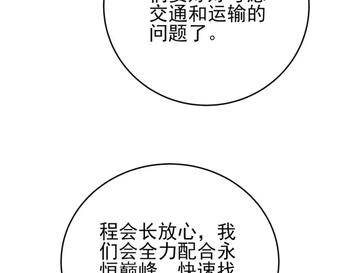 《我靠无敌被动打出成吨伤害！》第84话 签约龙宠图13