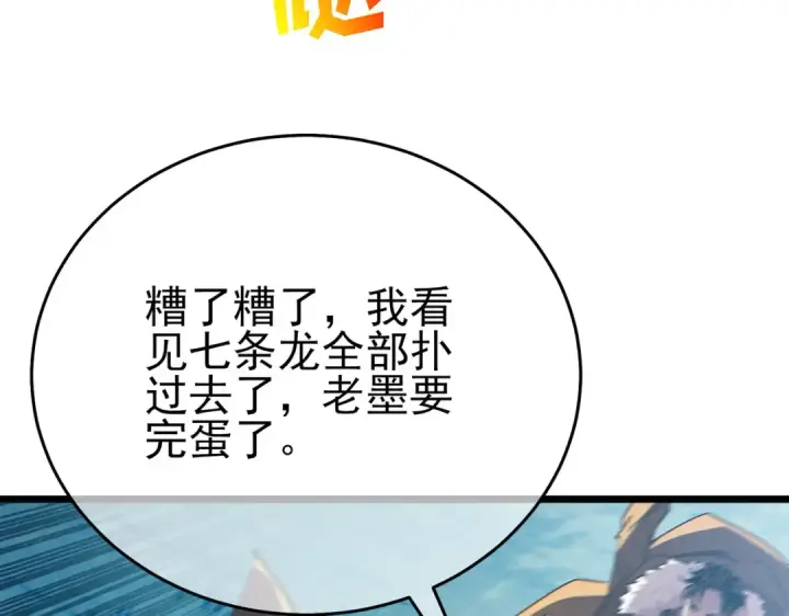 《我靠无敌被动打出成吨伤害！》第84话 签约龙宠图131