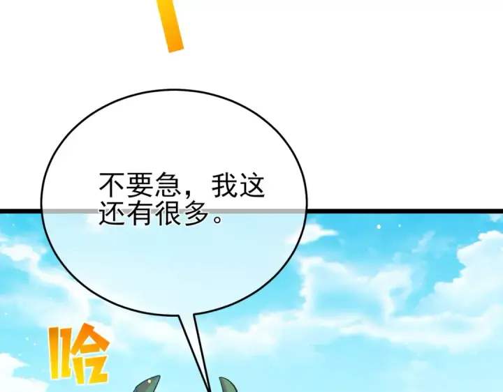 《我靠无敌被动打出成吨伤害！》第84话 签约龙宠图138